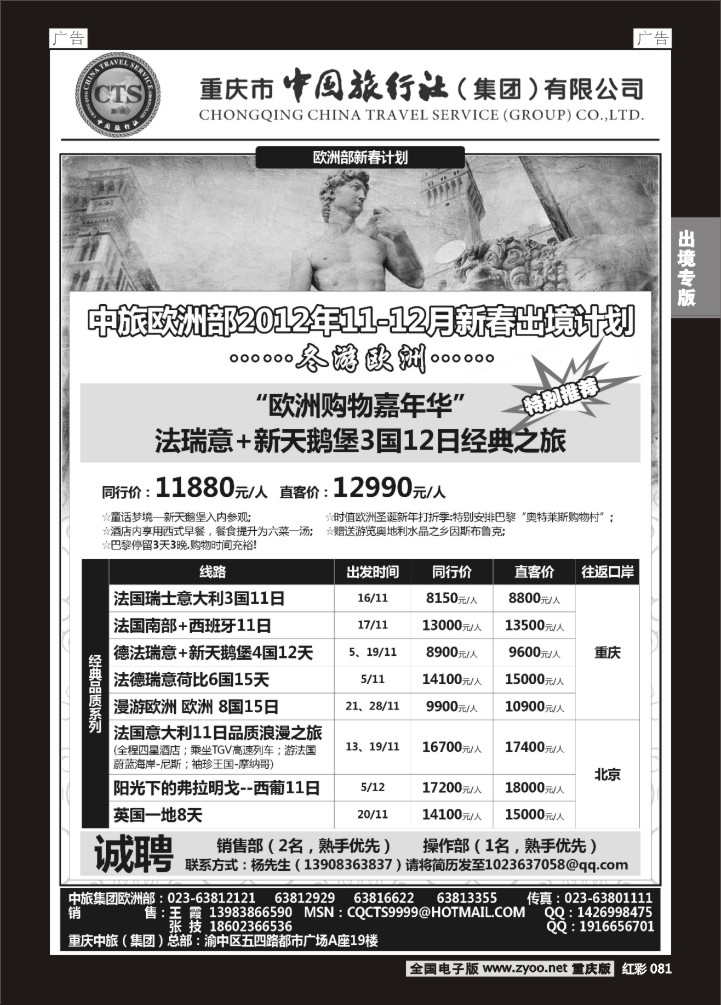 081  中旅出境-欧洲04