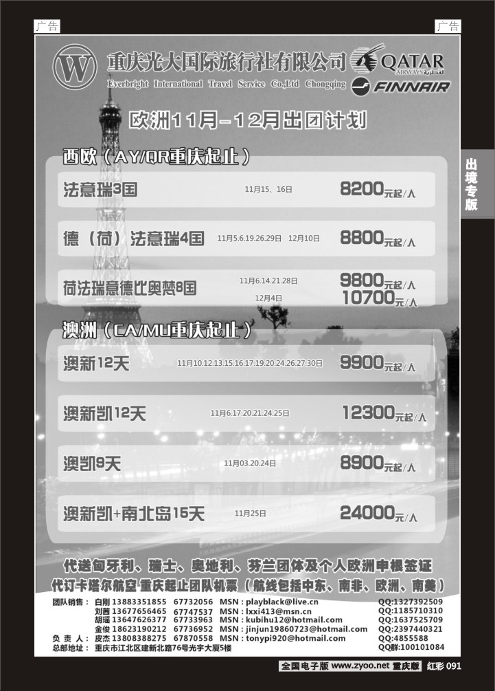 091  光大国旅-欧洲02