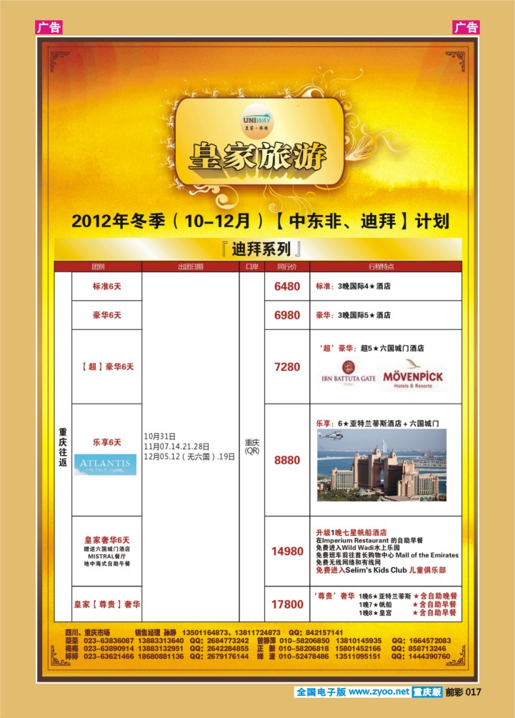 017  皇家旅游-中东非、迪拜计划02