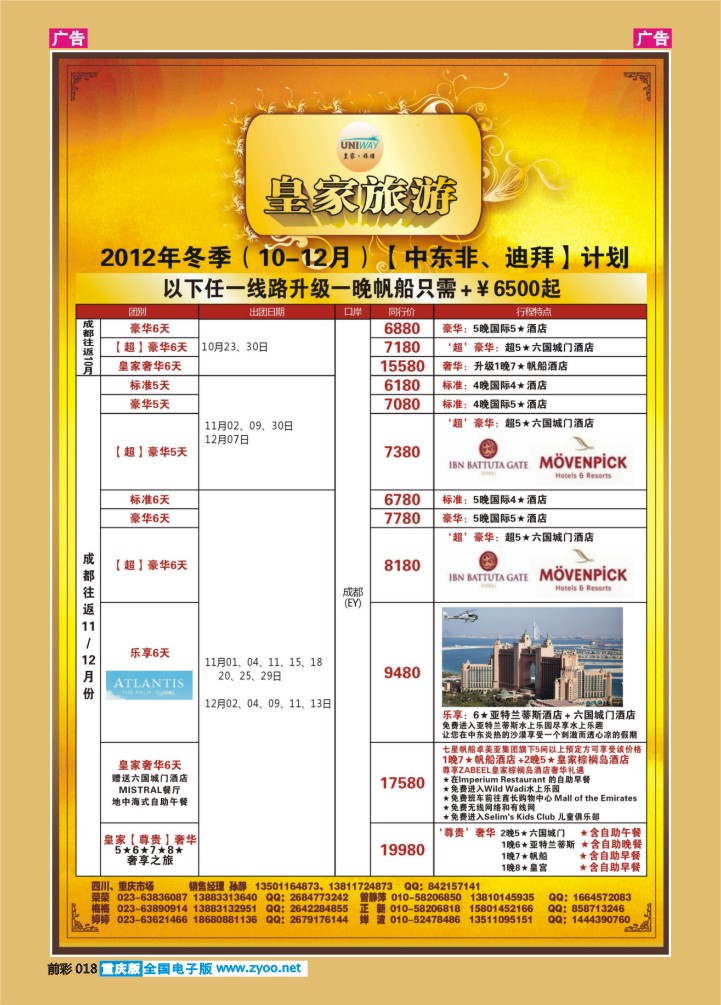 018  皇家旅游中东非、迪拜计03