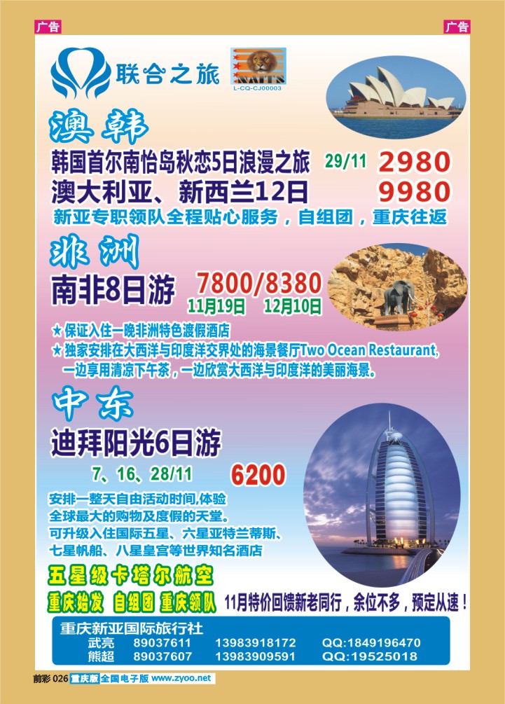 026  新亚国旅-中东+澳韩非