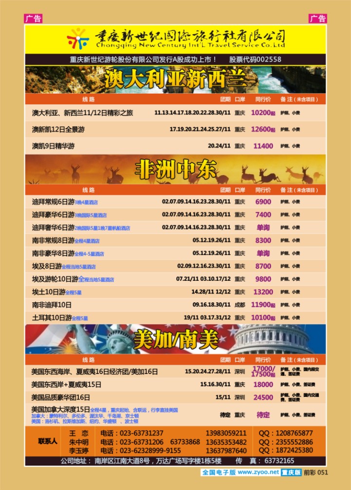 051  新世纪-澳大利亚欧美中东