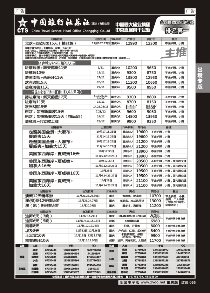 065  中旅总社重庆分社-欧美澳非