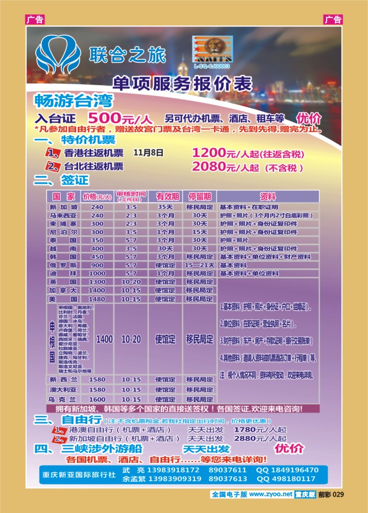 029  新亚国旅-签证