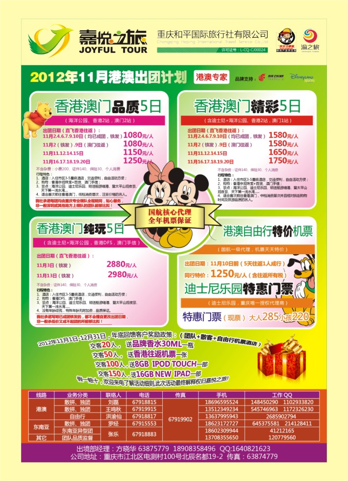 000  封三  嘉悦之旅-港澳专线