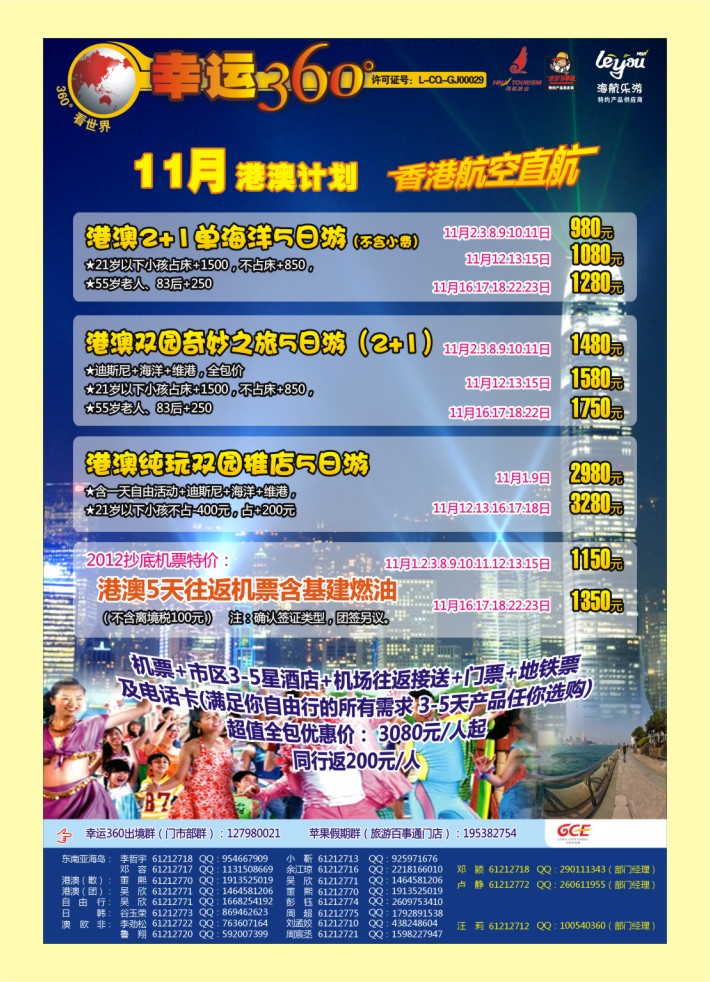 000  封二  幸运360【苹果假期】_港澳