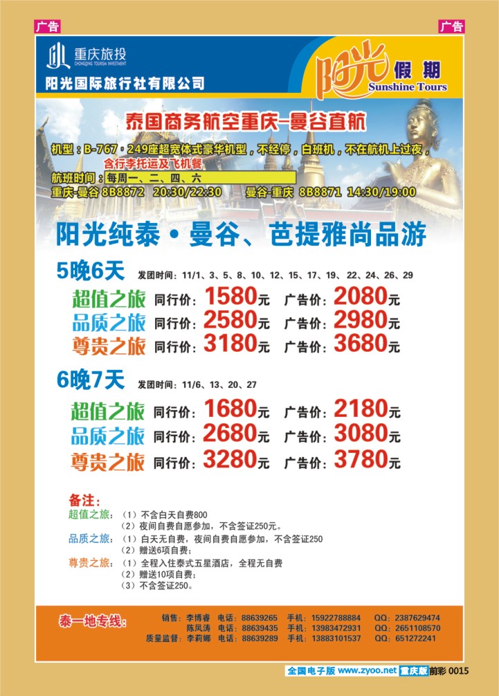 015  阳光国旅-出境(普吉+泰国）