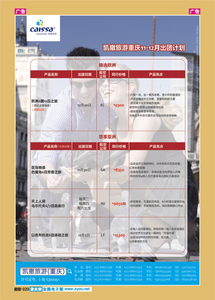 020  凯撒旅游-出团欧洲、亚洲01