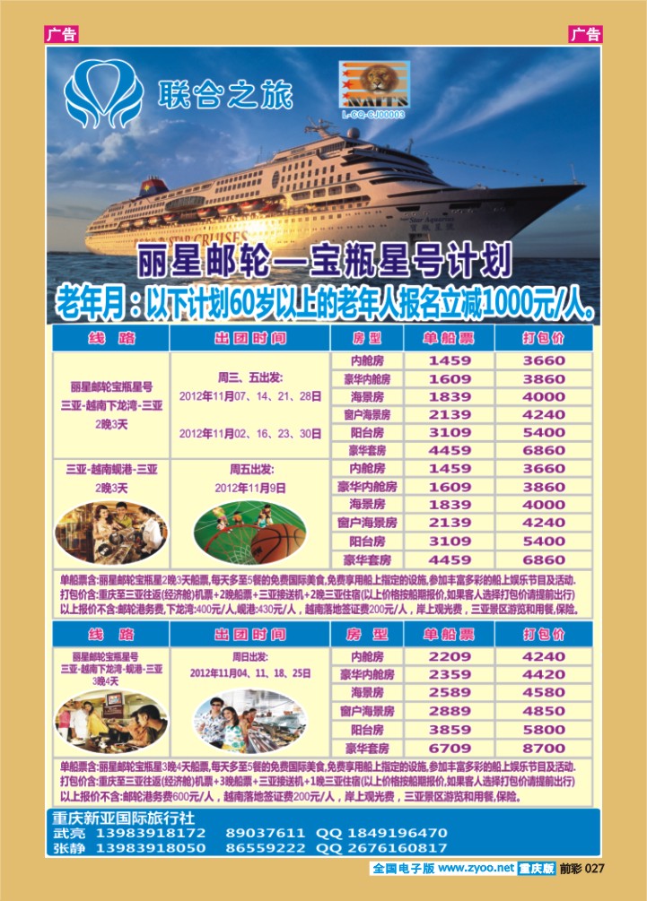 027  新亚国旅-邮轮