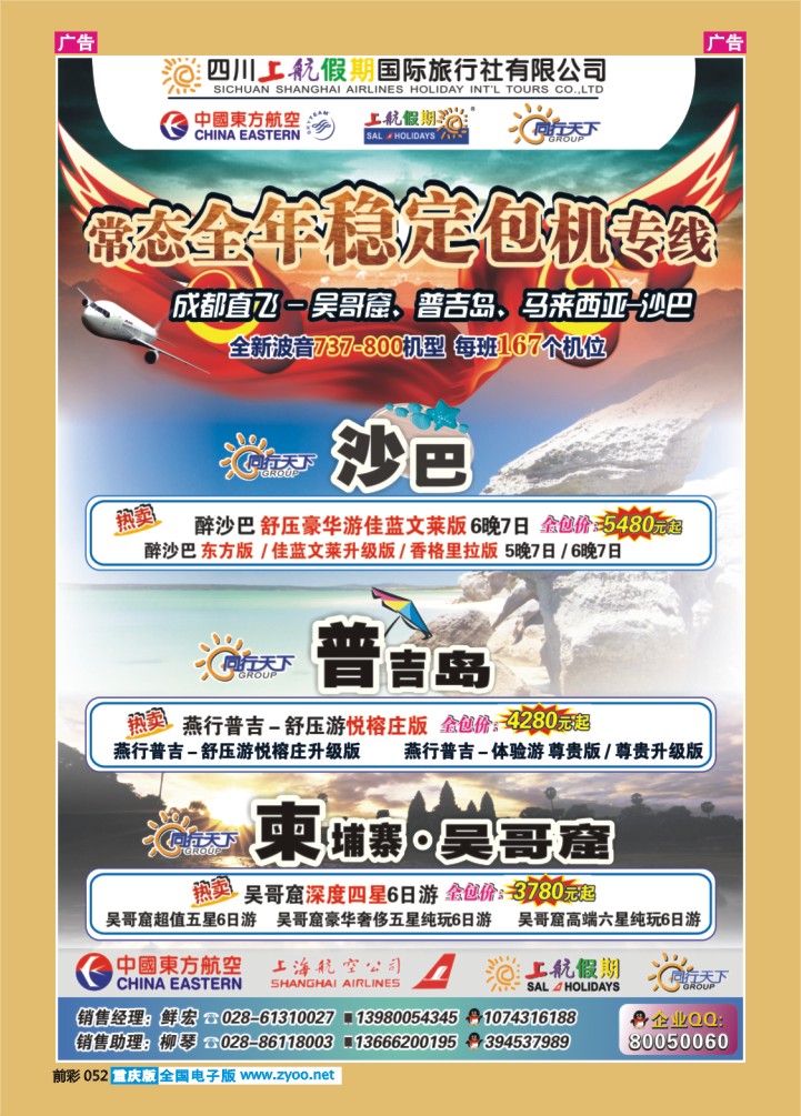 052  上航假期