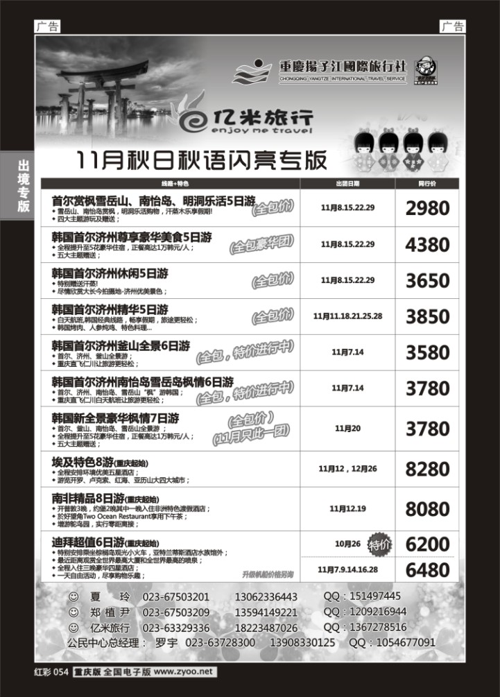 054  亿米旅行社