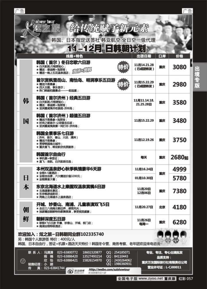 057  万友国旅-韩国