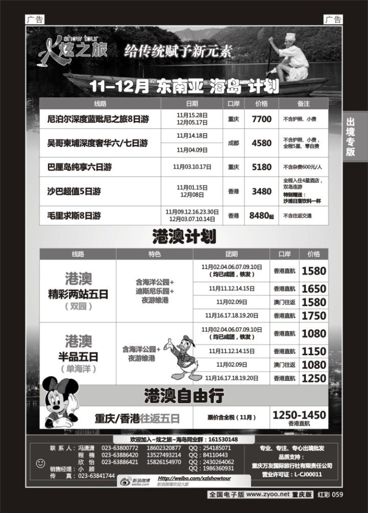 059  万友国旅-海岛、港澳