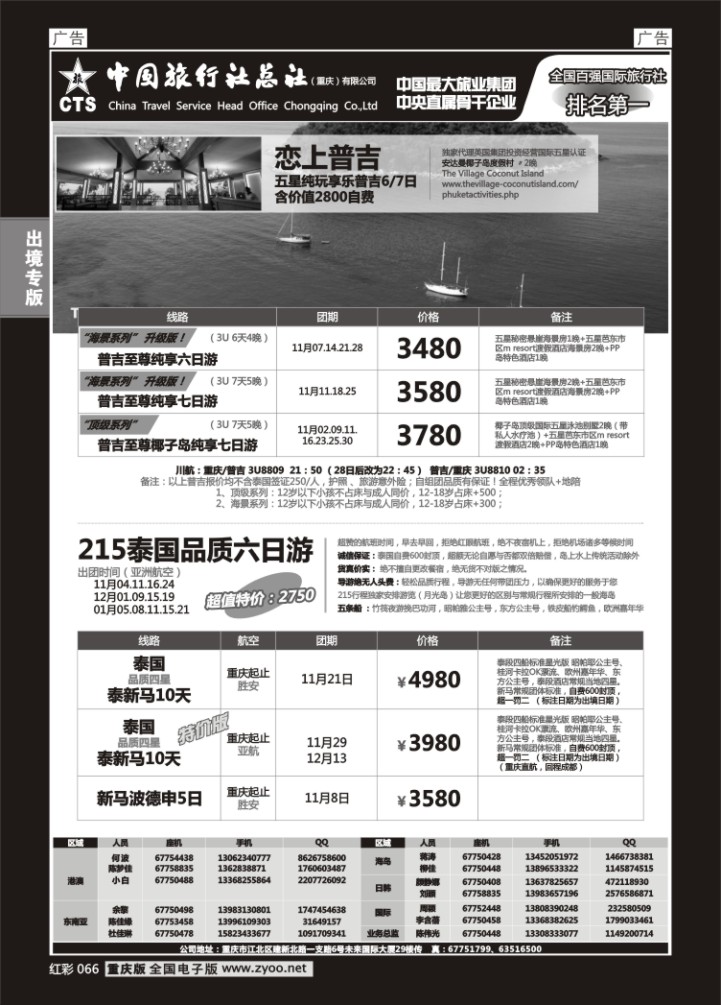 066  中旅总社重庆分社-亚洲