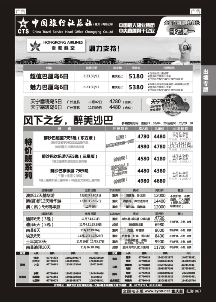 067  中旅总社重庆分社-沙巴,天宁