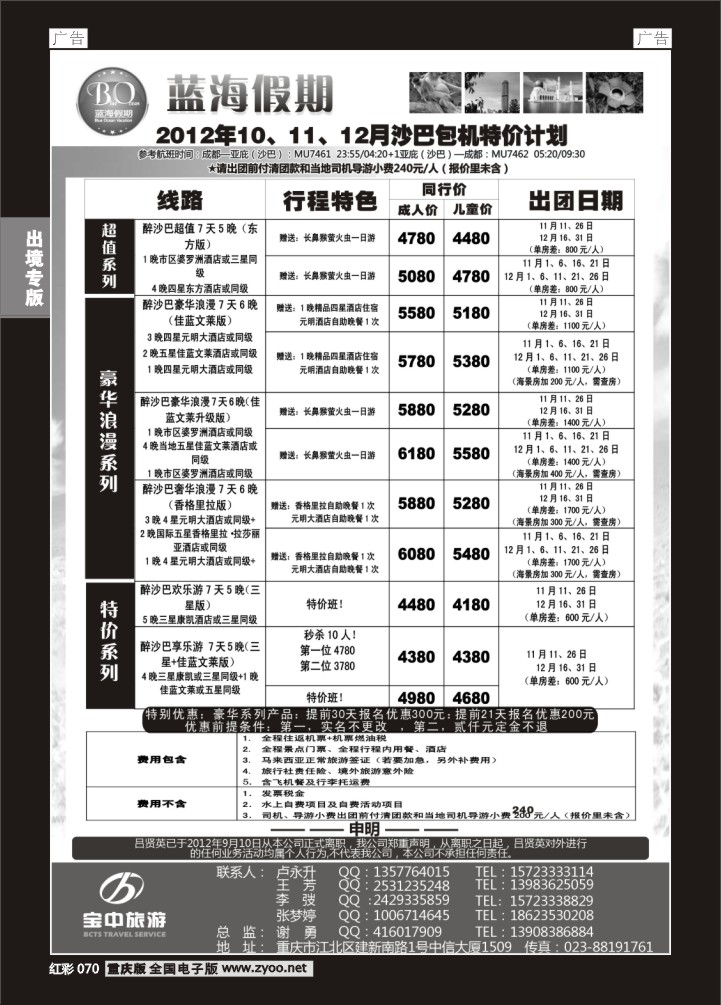 070  蓝海假期-沙巴