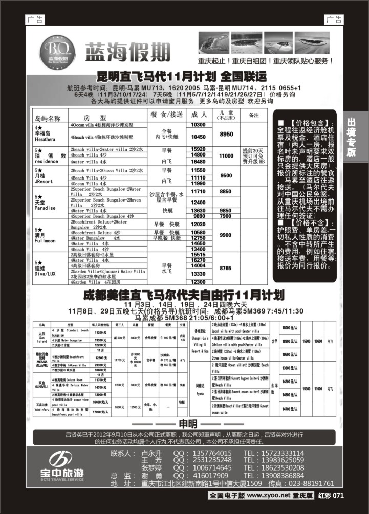 071  蓝海假期-马尔代夫
