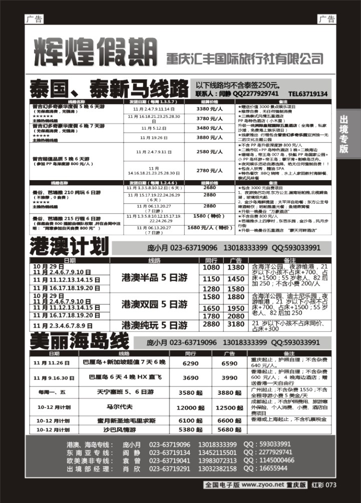 073  辉煌假期-东南亚