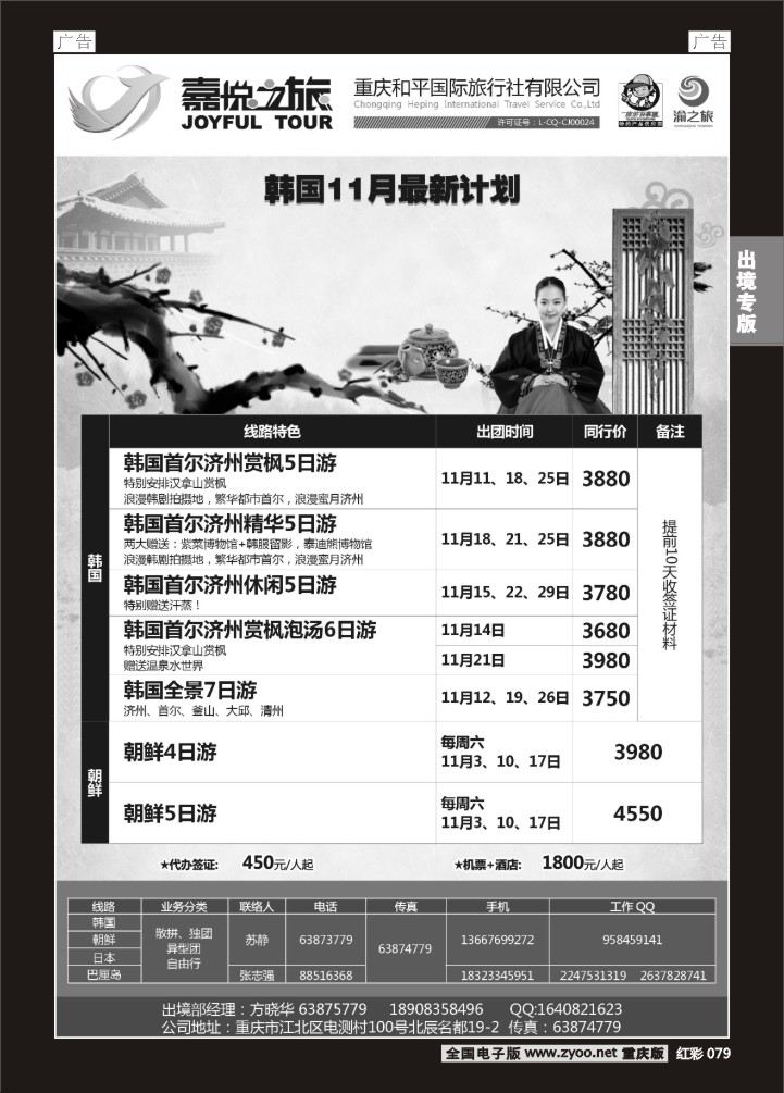 079  重庆嘉悦之旅-韩国朝鲜03