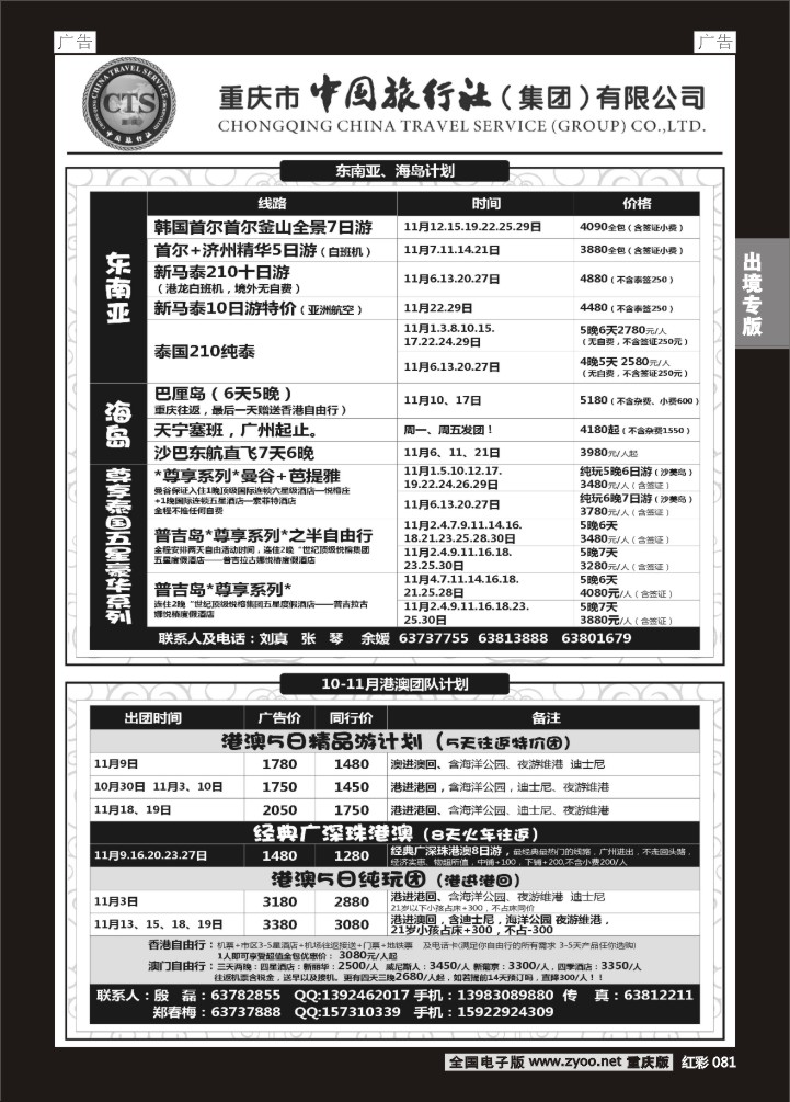 081  中旅出境-东南亚、海岛、港澳02