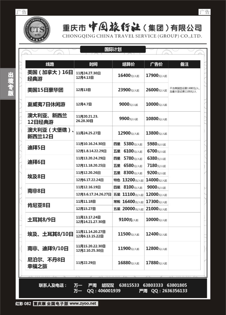 082  中旅出境-美国、澳洲、加拿大、中东非03