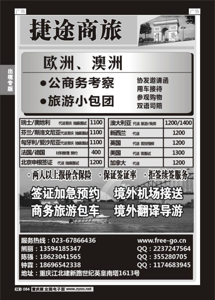 084  捷途商旅-欧洲、澳洲