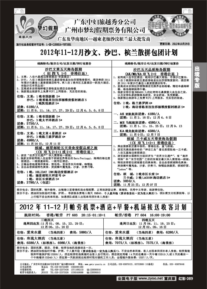 089  广东中妇（梦幻假期）越柬老缅沙巴汶莱专家