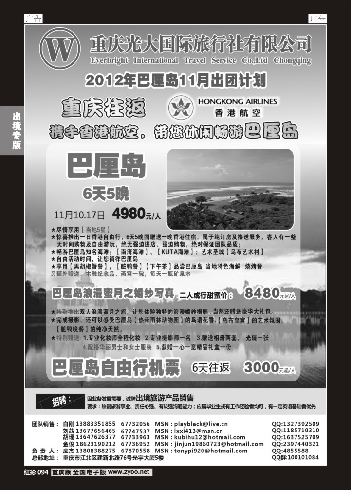 094  光大国旅-巴厘岛01