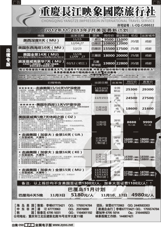 098  长江映象-美国、巴厘岛