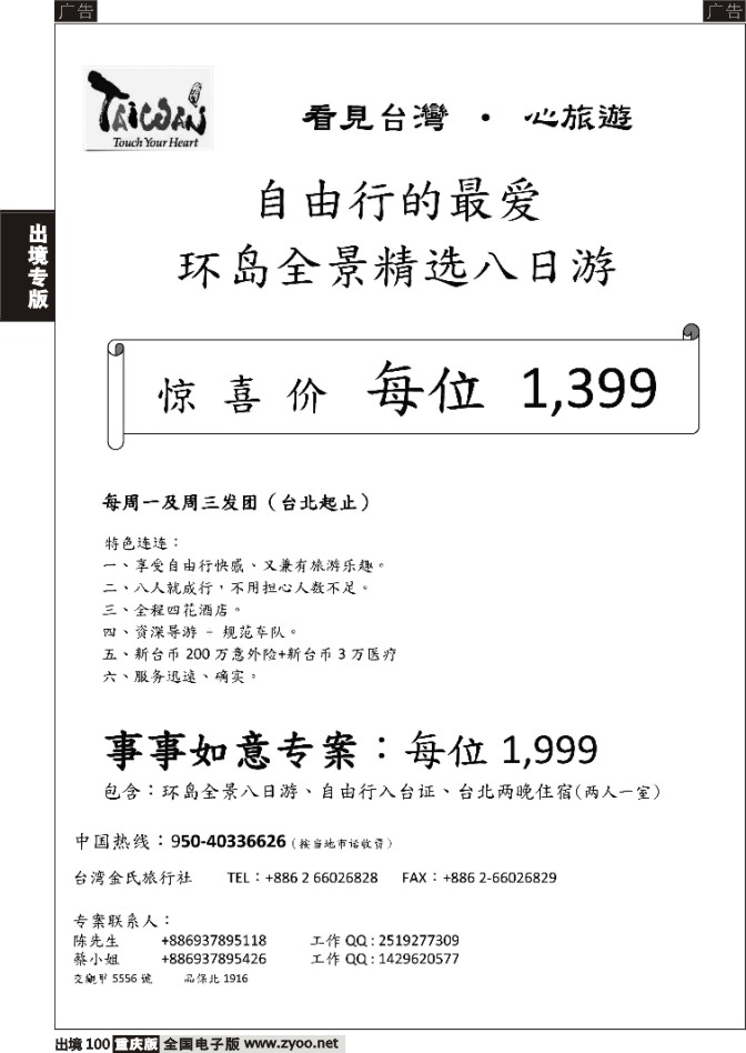 100  金氏旅行社-台湾环岛全景游
