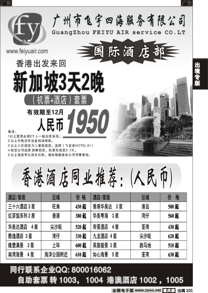101  广州飞宇国际酒店