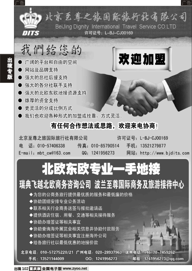 102  北京至尊之旅国际旅行社有限公司