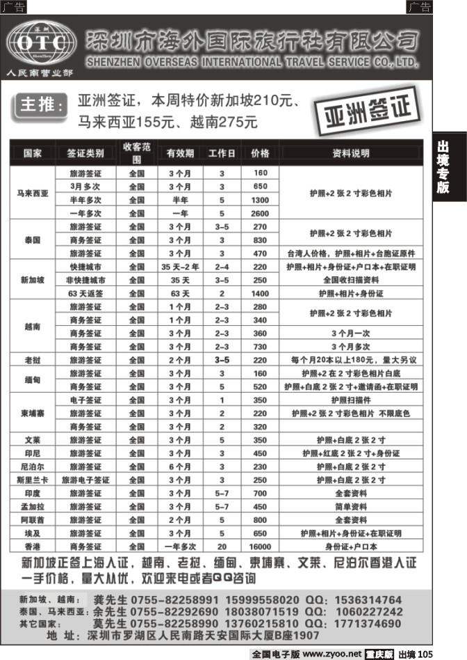 105  深圳海外 亚洲签证