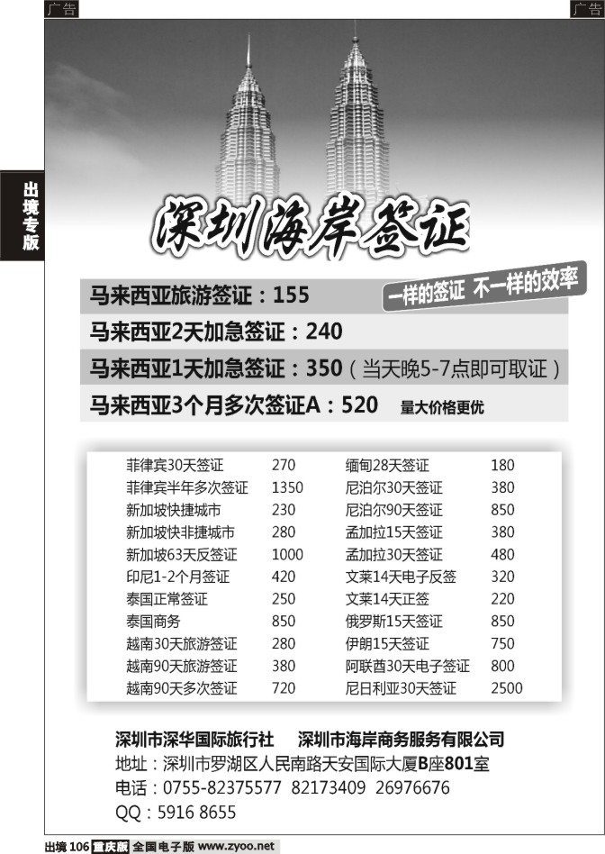 106  深圳海岸签证