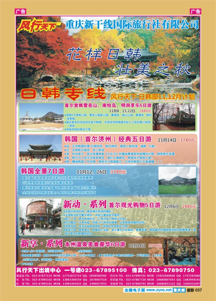 037  风行天下日韩