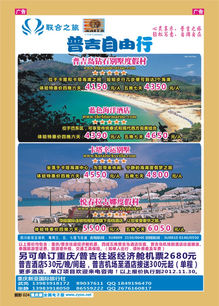 024  新亚国旅-普吉自由行