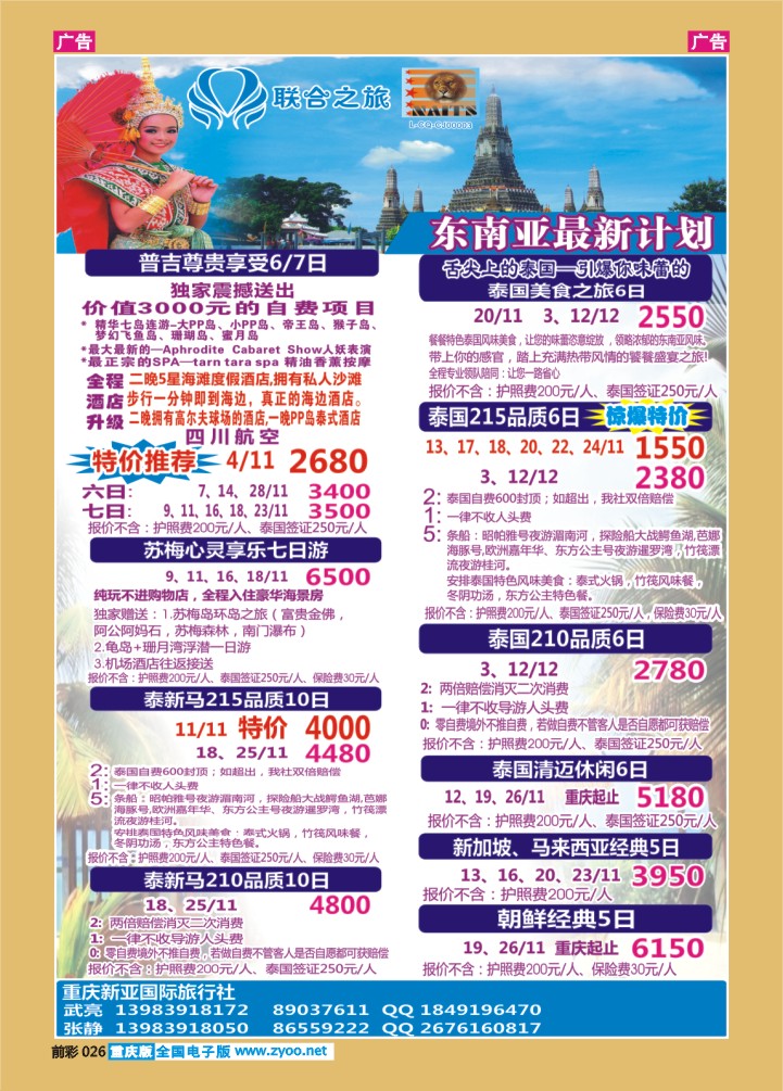 026  新亚国旅-东南亚