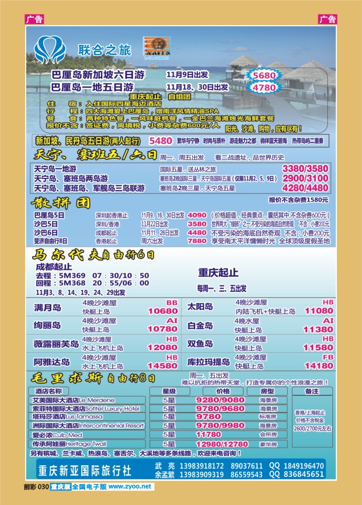 030  新亚国旅海岛