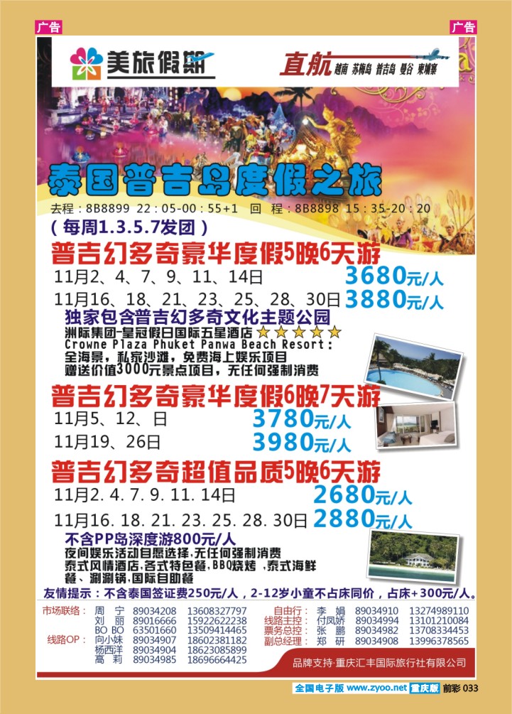 033  美旅假期-东南亚