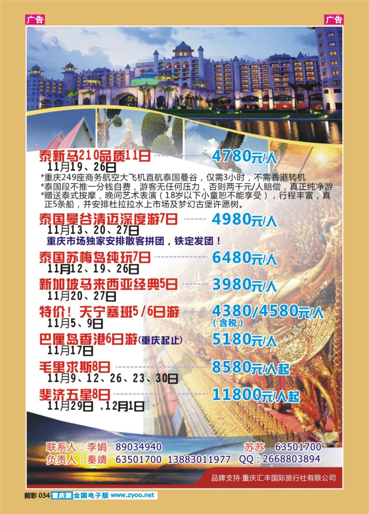 034  美旅假期汇丰东南亚部