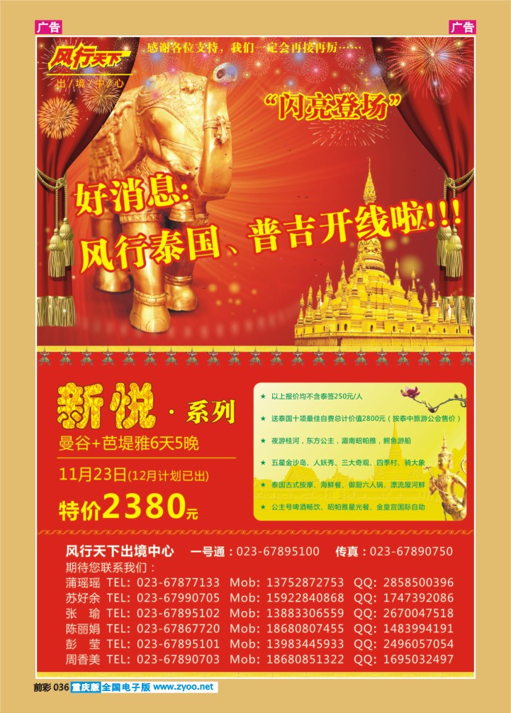 036  风行天下泰国