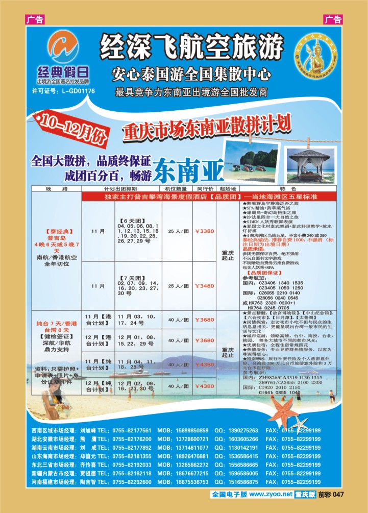 047  经深飞航空旅游（经典假日）-(普吉岛台湾计划）