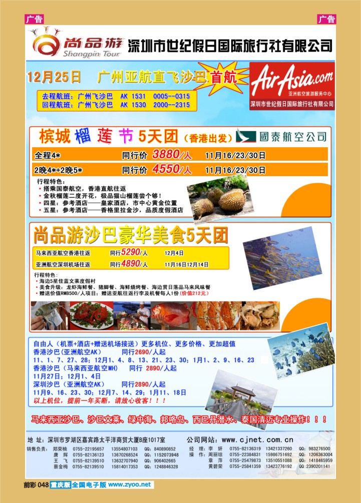 048  尚品游马来西亚，泰国散拼，自由行计划