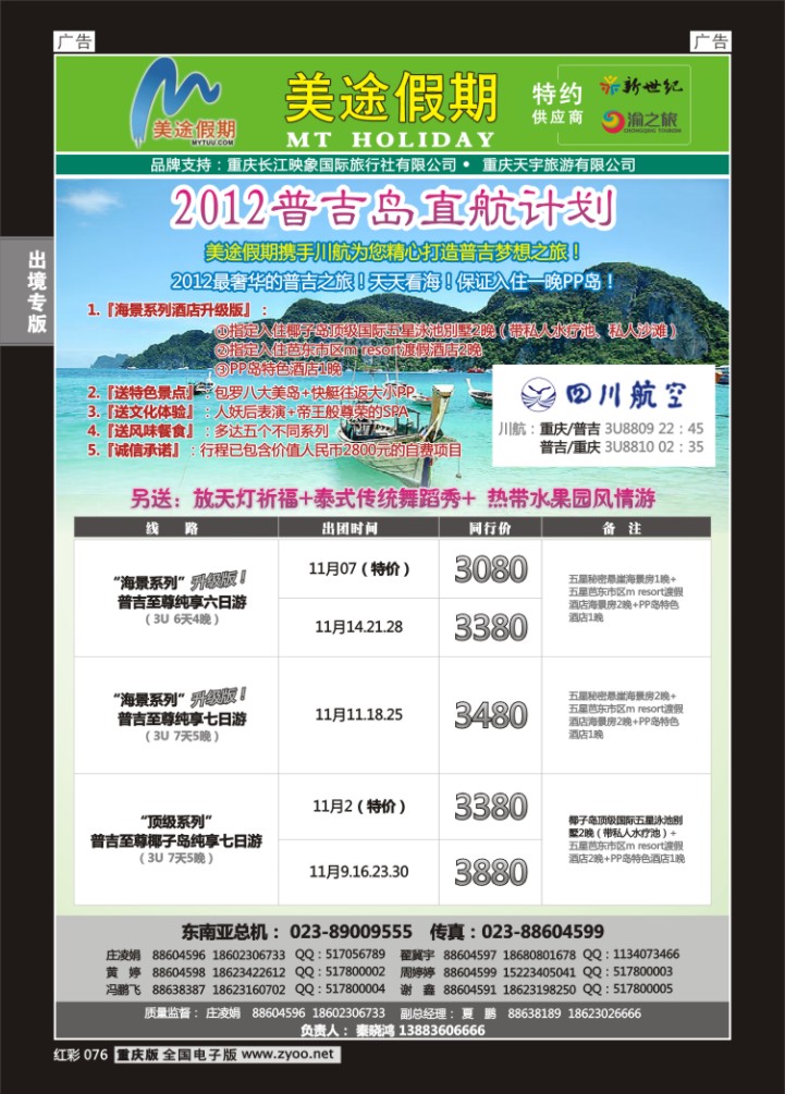 076  美途假期-普吉