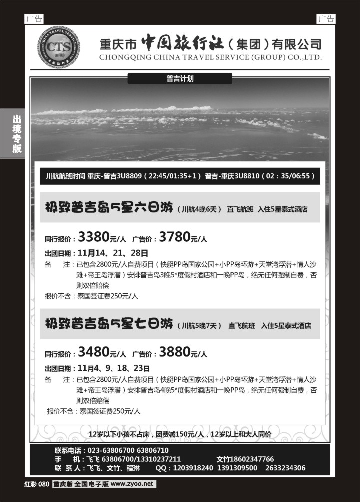 080  中旅出境-普吉01