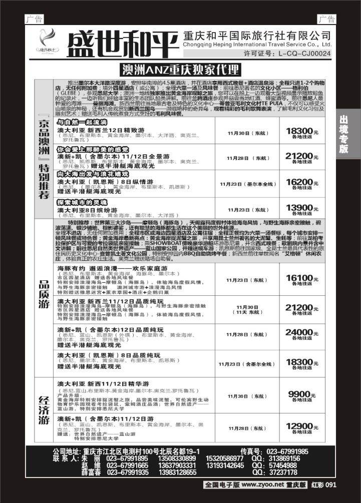 091  盛世和平-重庆和平国旅-澳洲02