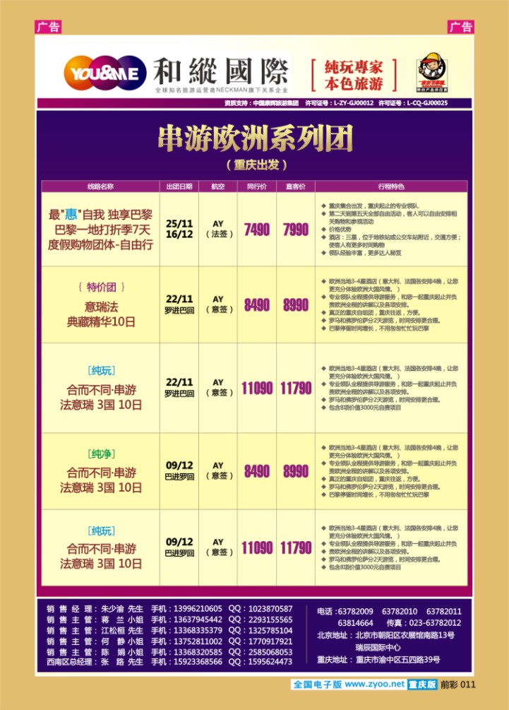 011  和緃國際-欧洲