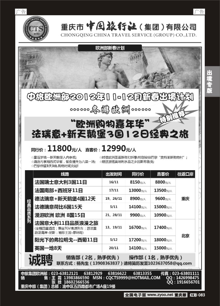 083  中旅出境-欧洲04