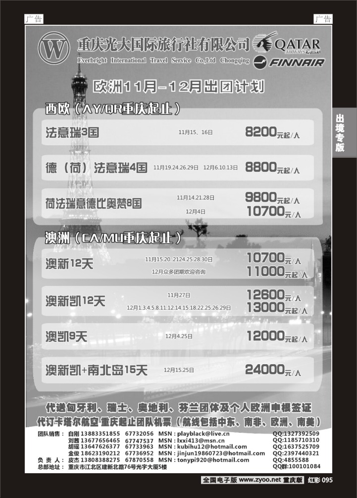 095  光大国旅-欧洲02