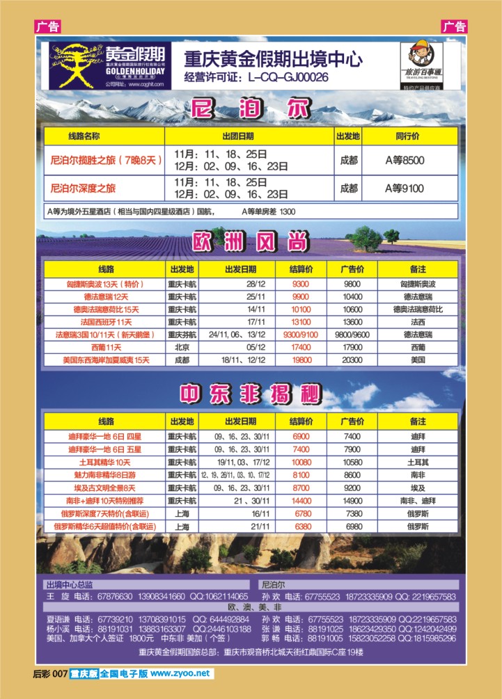后彩007  欧洲尼泊尔